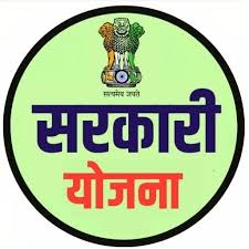 Sarkari Yojna